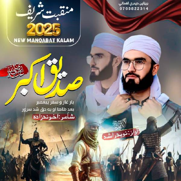 نغمه صدیق اکبر با صدای نوید راشد